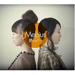 �I�����W / Mebius