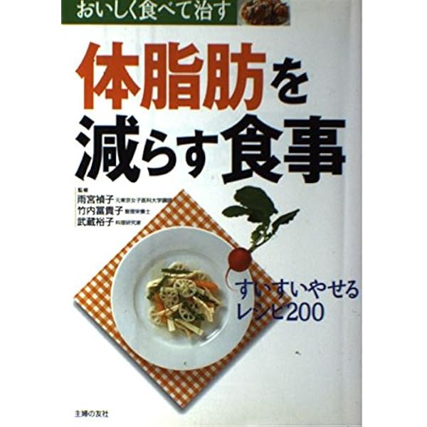 おいしく食べて中性脂肪を減らす本 外食中心の食生活で無理なくカロリーコントロール おいしく食べて中性脂肪を減らす本 働きざかりの食事 2冊セット