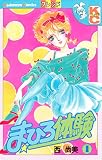 まひろ体験（１） (デザートコミックス)