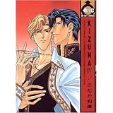 KIZUNA 4 (ビーボーイコミックス)