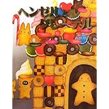 ヘンゼルとグレーテル (いもとようこ世界の名作絵本)