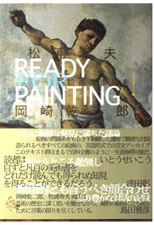 芸術の設計―見る/作ることのアプリケーション | 岡崎 乾二郎 |本