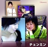 おとなツインベスト(12)チェンミン
