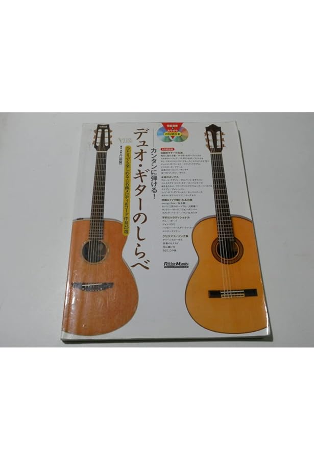 カンタンに弾ける!デュオ・ギターのしらべ ひとりでも楽しめる★名曲メロディ&コ… 3107417101-280x.jpg