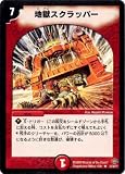 【デュエルマスターズ】地獄スクラッパー(レア)DMC49-20/30/Y7