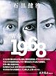 青春 1968