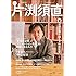 文藝別冊「総特集 片渕須直：逆境を乗り越える映画監督」