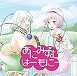 あにみずむはーもにー[東方Project]