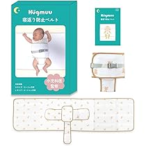 障害児うつ伏せペンタゴン Amazon.co.jp: 【小児科医監修】 寝返り防止ベルト シーツ