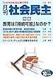 月刊社会民主2018年10月