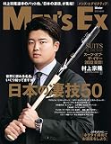 MEN'S EX（メンズエグゼクティブ）Winter 2023