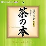 茶の本