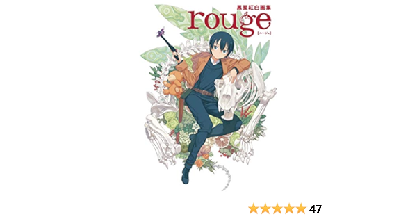 黒星紅白画集 Rouge 黒星紅白 本 通販 Amazon