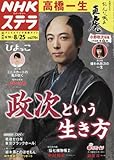 ＳＴＥＲＡ（ステラ）関西版　２０１７年８月25日号 表紙：高橋一生（小野但馬守政次 役）
