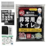 【大震災復興従事者が全力で作り上げた】 簡易トイレ 非常用トイレ 防災グッズ 災害用トイレ 災害用 ポータブルトイレ 防災 トイレ 災害 車 渋滞 簡易トイレ(20回分)