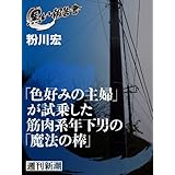 「色好みの主婦」が試乗した筋肉系年下男の「魔法の棒」（黒い報告書）