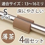WAKI サークル脚用キャップS(床にやさしいタイプ)4個セット【パイプイスに】EC-011