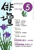 俳壇2023年5月号