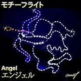 モチーフライト 天使 キューピット 86cm×102cm あなたのハートを射止めるエンジェル /  オーナメント モチーフ ライト イルミネーションモチーフ  2D / クリスマス / LED / 電