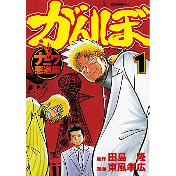 コミック『特上カバチ(全34巻)』『激昂がんぼ(全8巻)』全巻セット 特上カバチ!!-カバチタレ!2- コミック 1-34巻セット (モーニングKC