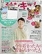 サンキュ!ミニ 2017年 12 月号 [雑誌]: サンキュ! 増刊