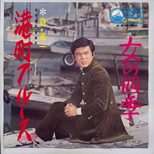 港町ブルース は森進一の大ヒット曲 紅白にもトリで出場 港町を巡る歌詞の意味を考察 動画も 音楽メディアotokake オトカケ