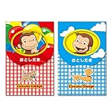 絵本みたなぽち袋 お年玉 開くと楽しい ぽち袋 (おさるのジョージ(ふうせん・パイロット）, 2柄セット)