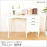 学習机 勉強机 学習デスク アンティーク調 ブロニュー 袖チェスト付 キャビネット付 北欧 学習デスクセット