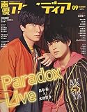 声優アニメディア 2021年 09 月号 [雑誌]