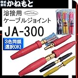 三立電器 70000-199 WCT(キャプタイヤジョイント)JA-300カラー 赤色