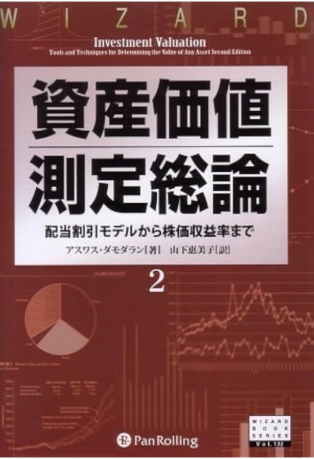 資産価値測定総論1―リスク計算ツールから企業分析モデルまで