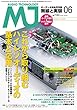 MJ無線と実験2018年6月号【特集】 これから取り組む ハイレゾオーディオの基本と応用