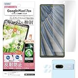ASDEC アスデック フィルム Pixel 7a用 ギラつき抑制 アンチグレア カメラ保護 割れない 日本製 マット 反射防止 指紋防止/NSE-GPX7A