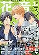 花音 2018年 01 月号 [雑誌]