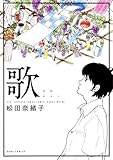 書評 歌 文芸ロマン by michako
