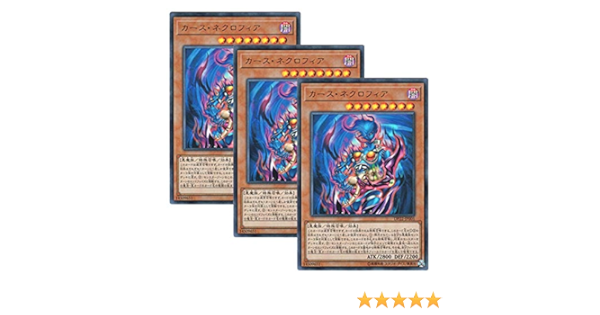 Amazon 3枚セット 遊戯王 日本語版 Dp22 Jp001 海外未発売 カース ネクロフィア ウルトラレア トレカ 通販