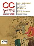 城市天下雙月刊 12月號/2012 第11期