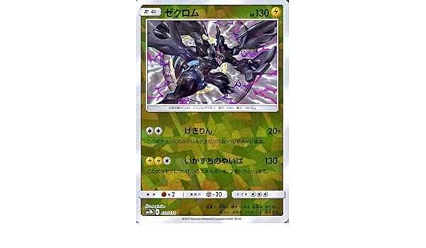 Amazon ポケモンカードゲーム Sm8b ハイクラスパック Gxウルトラシャイニー ゼクロム ミラー仕様 ポケカ 雷 たねポケモン トレカ 通販