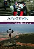 ���E�̊X�����䂭 Vol.4 �u�T���e�B�A�S����̓��E�X�y�C���v