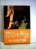 書評 失われた部屋 (1979年) by ベック