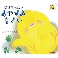 Amazon.co.jp: ぴよちゃんのおたんじょうび (しかけボードえほん