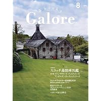 Whisky Galore(ウイスキーガロア)Vol.55 2026年4月号 | ウイスキー文化