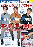 デジタルＴＶガイド全国版 2026年4月号