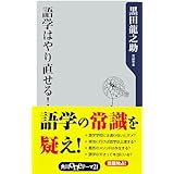 語学はやり直せる！ (角川oneテーマ21)