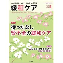 緩和ケア 2026年1月号/（メサドン再発見 今どきの考え方・使い方