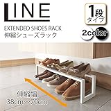 伸縮シューズラック ライン 1段 ホワイト ブラック ヒール8足 男性靴6足 下駄箱の下 デットスペース 下駄箱下収納 ラック シューズラック 靴箱 山崎実業
