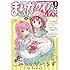 まんがタイムきららMAX2019年6月号