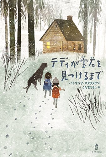 テディが宝石を見つけるまで テディが宝石を見つけるまで