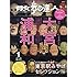 「散歩の達人 2019年1月号」