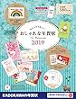 もらってうれしい おしゃれな年賀状 2019